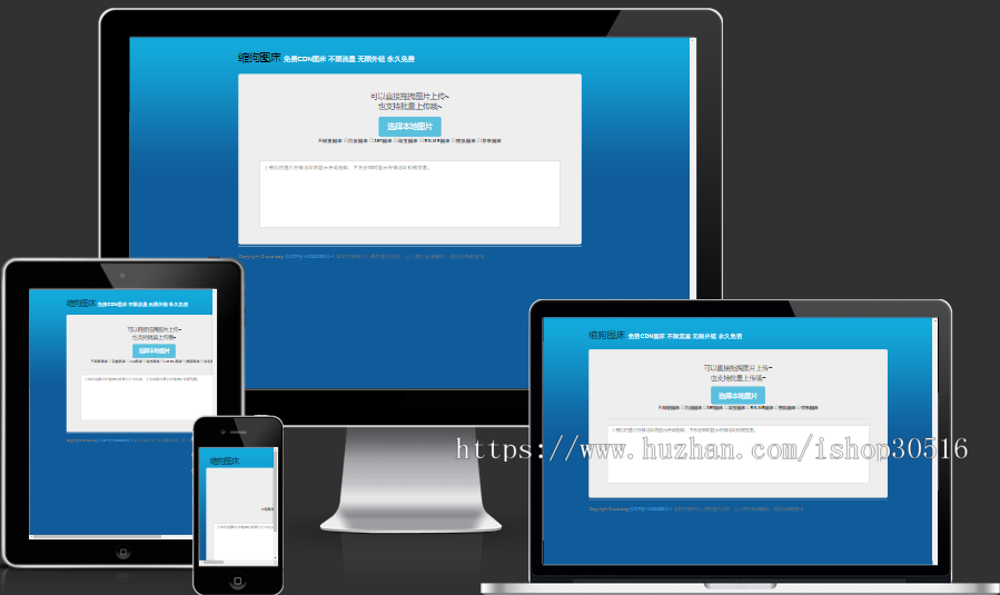 2020缩狗图床免费CDN图床 集合8个大品牌免费图床阿里图床等