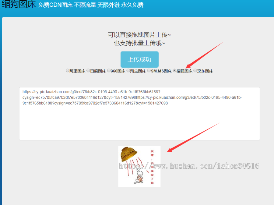 2020缩狗图床免费CDN图床 集合8个大品牌免费图床阿里图床等