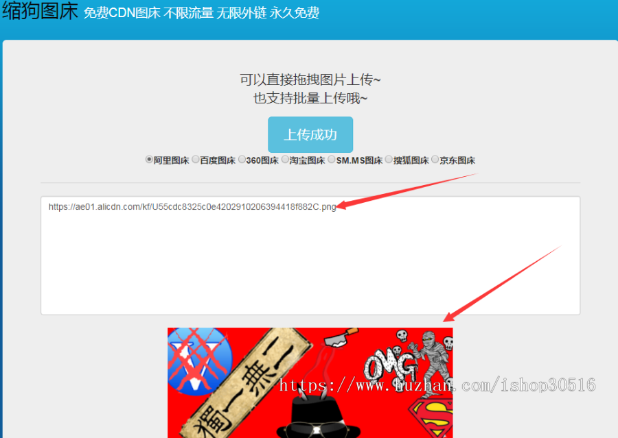 2020缩狗图床免费CDN图床 集合8个大品牌免费图床阿里图床等