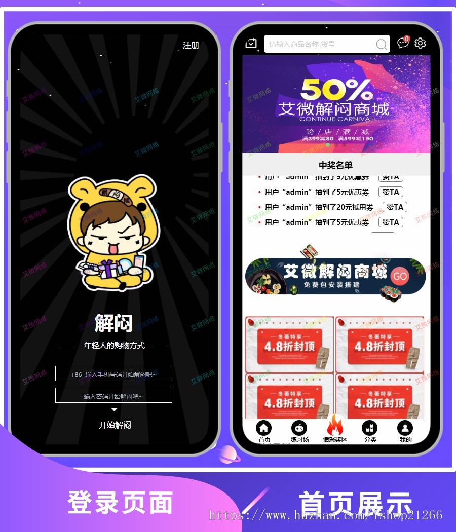 【2020新版】解闷商城 休闲娱乐购物商城源码/购物发泄商城/内置口红机/游戏购物源码