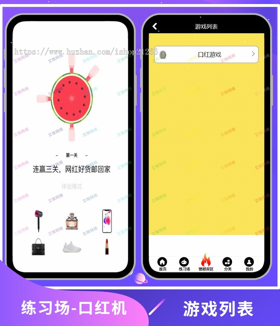 【2020新版】解闷商城 休闲娱乐购物商城源码/购物发泄商城/内置口红机/游戏购物源码