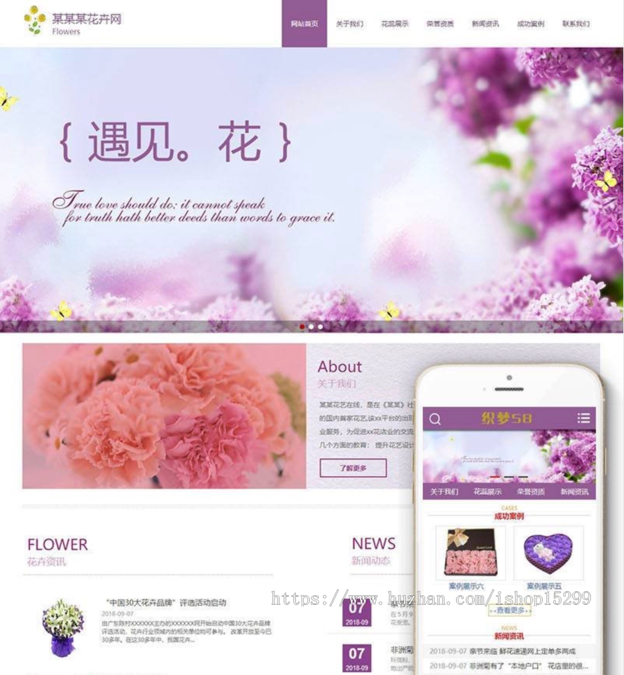 （自适应手机版）节日礼品鲜花类织梦模板 鲜花礼品类网站模版源码