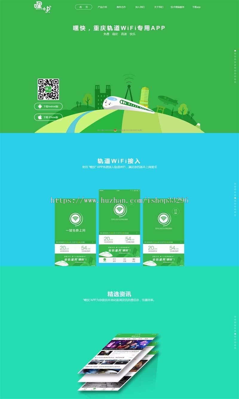 html5手机应用APP下载静态页面模板