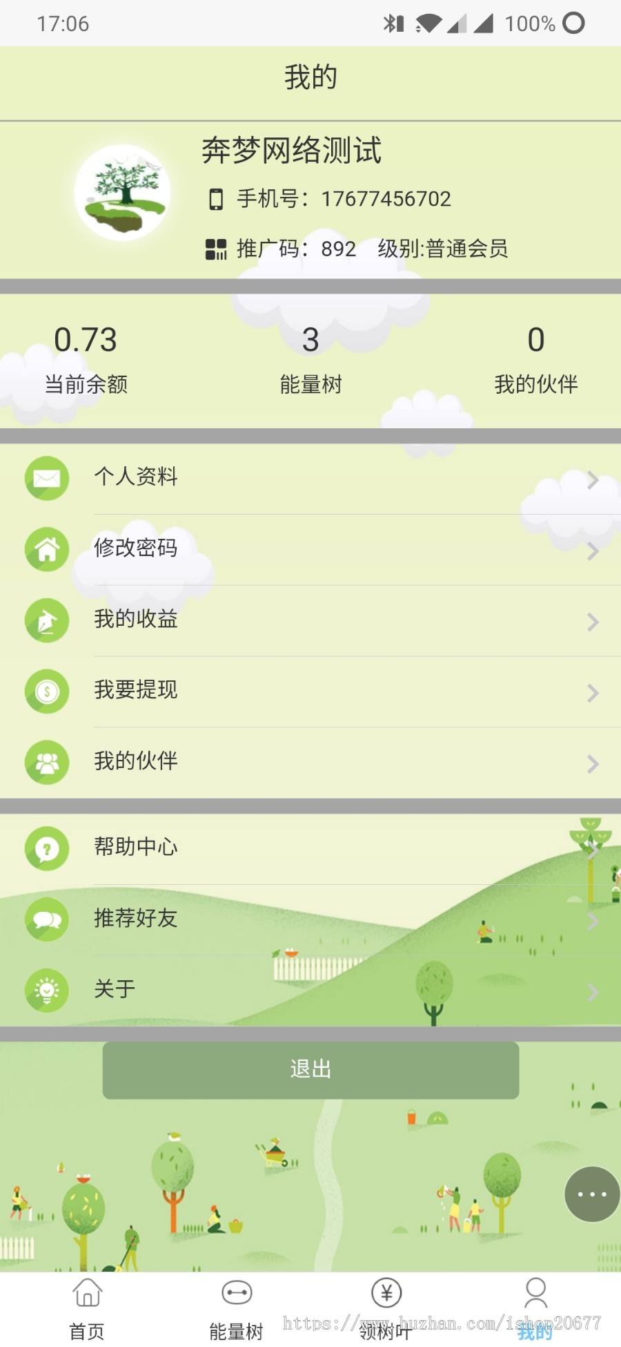 阿里能量树/蚂蚁森林/支付宝种树/自动挂机赚钱/个人免签/支持二开/一条龙