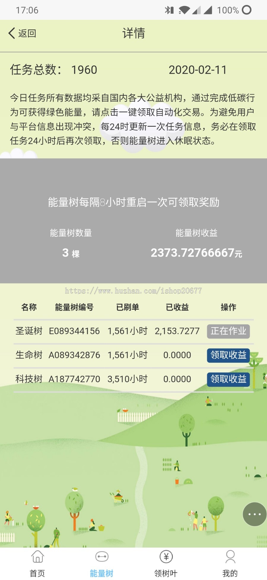 阿里能量树/蚂蚁森林/支付宝种树/自动挂机赚钱/个人免签/支持二开/一条龙