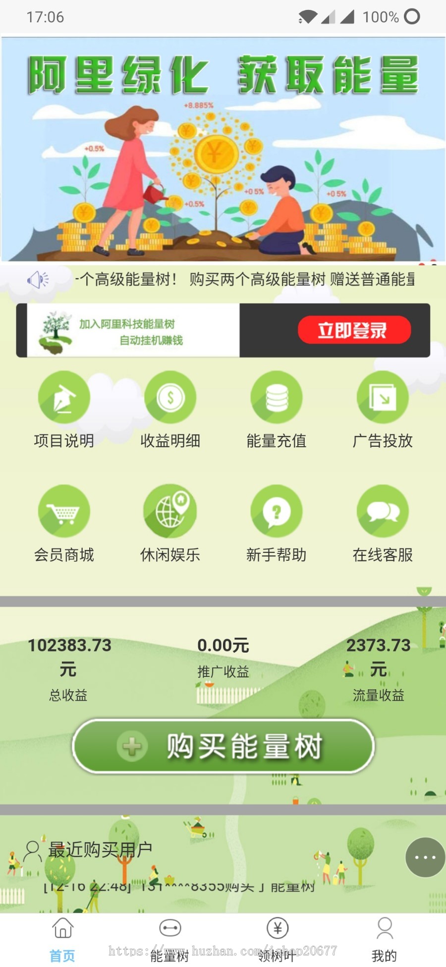 阿里能量树/蚂蚁森林/支付宝种树/自动挂机赚钱/个人免签/支持二开/一条龙