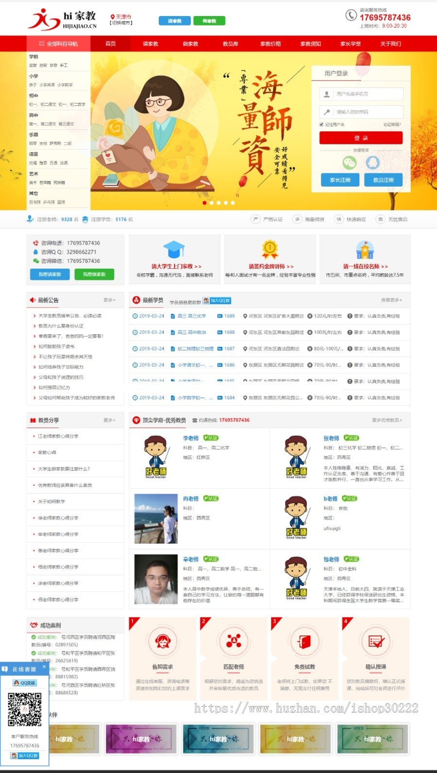 Thinkphp内核家教平台网站源码 带手机站优化内核