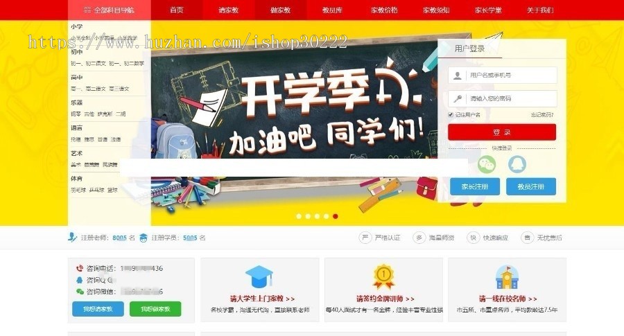 Thinkphp内核家教平台网站源码 带手机站优化内核