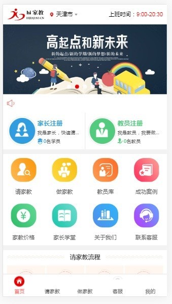 Thinkphp内核家教平台网站源码 带手机站优化内核