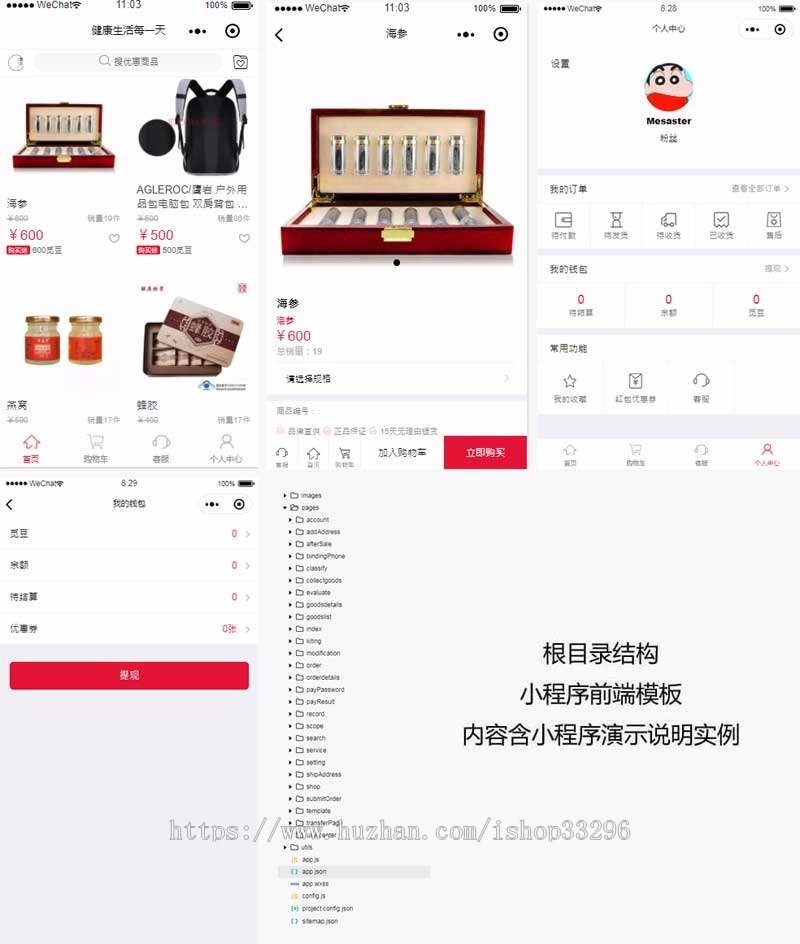 微信小程序保健品商城模板（无后台）