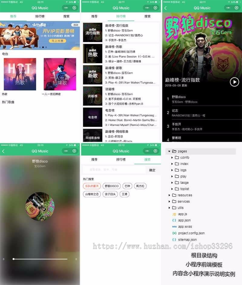 微信小程序音乐播放模板（无后台）
