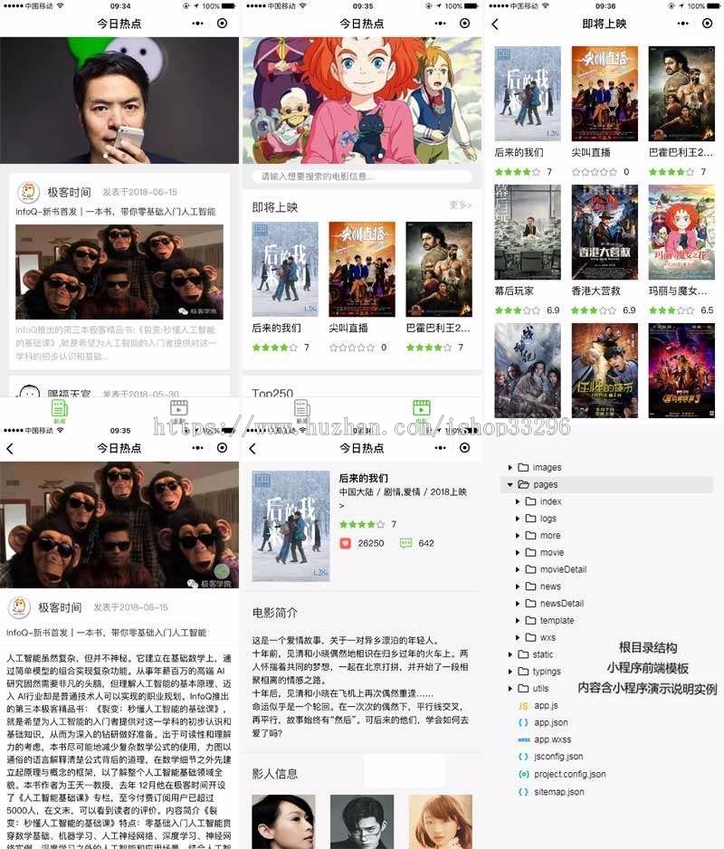 微信小程序新闻电影资讯类模板（无后台）