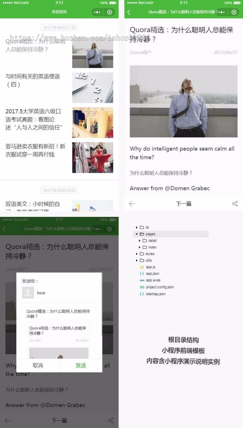 微信小程序英语资讯页面模板（无后台）