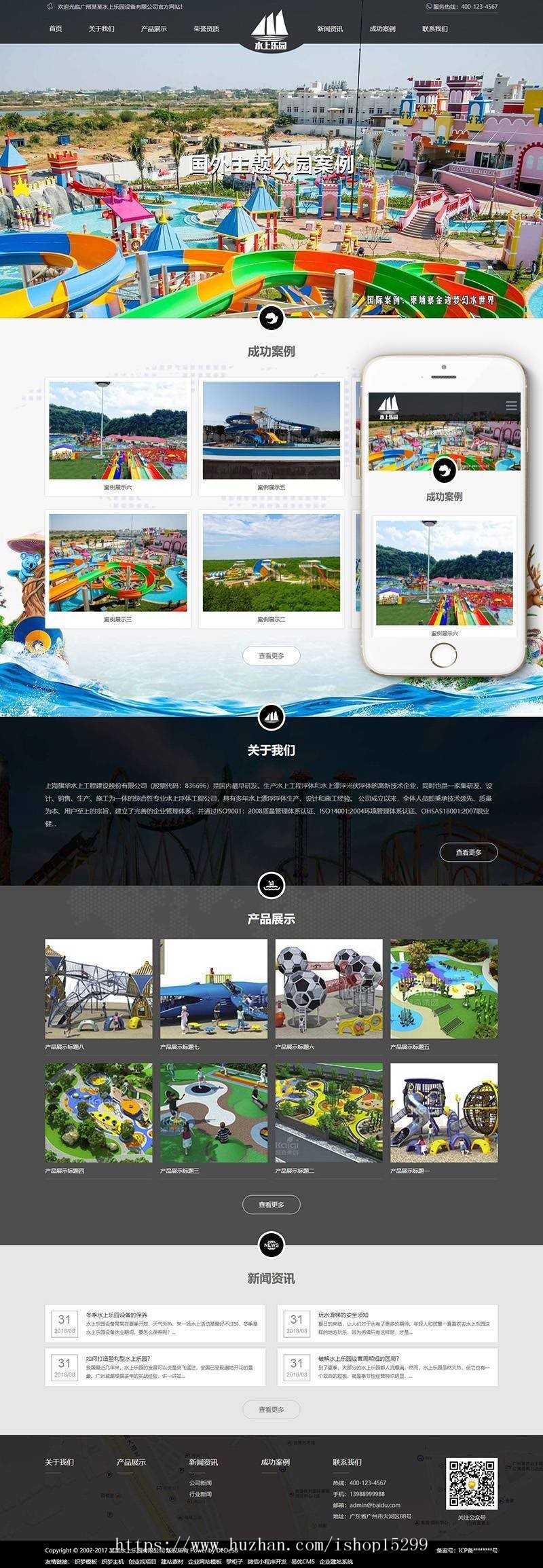 (自适应手机版)响应式水上游乐园设备类织梦模板 HTML5娱乐设备设施网站源码