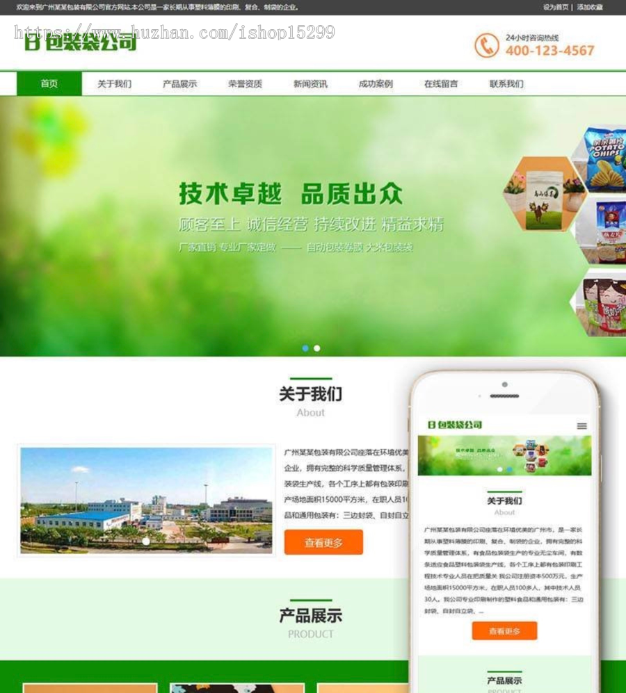 （自适应手机版）响应式包装袋设计生产类织梦模板 印刷包装类网站源码