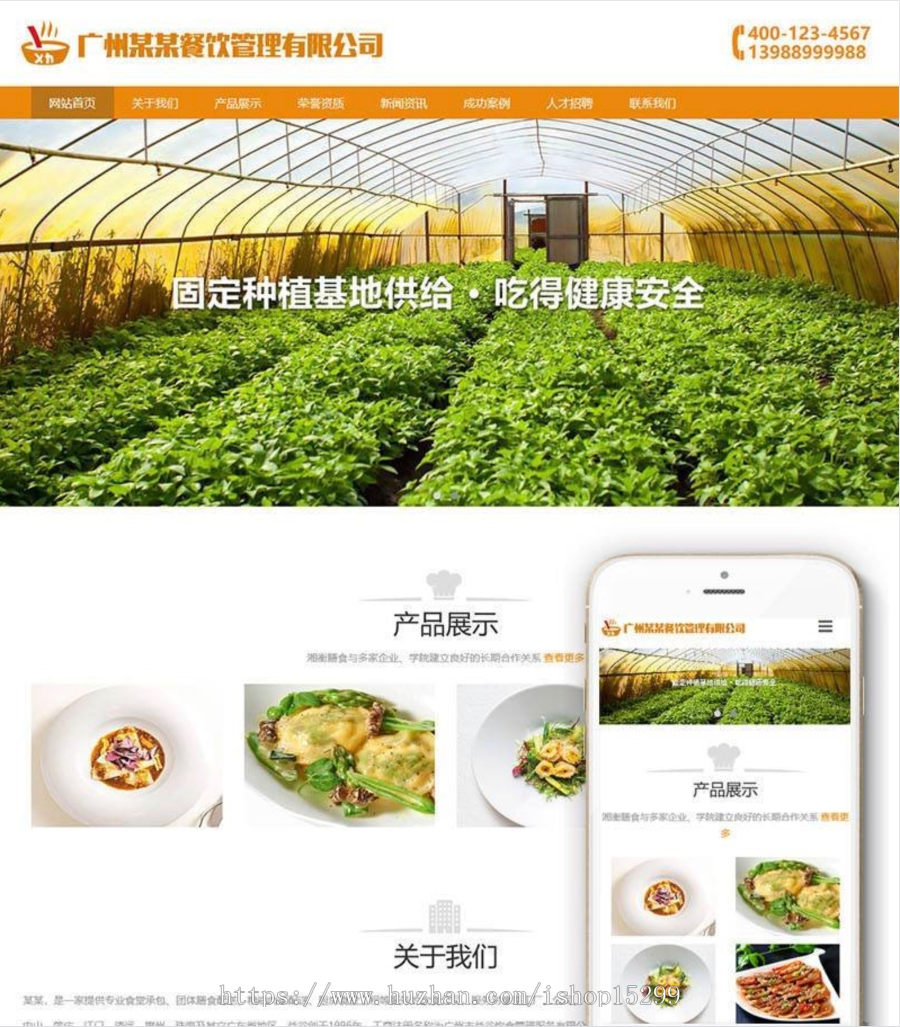 （自适应手机版）响应式膳食餐饮管理类织梦模板 HTML5餐饮连锁机构网站源码