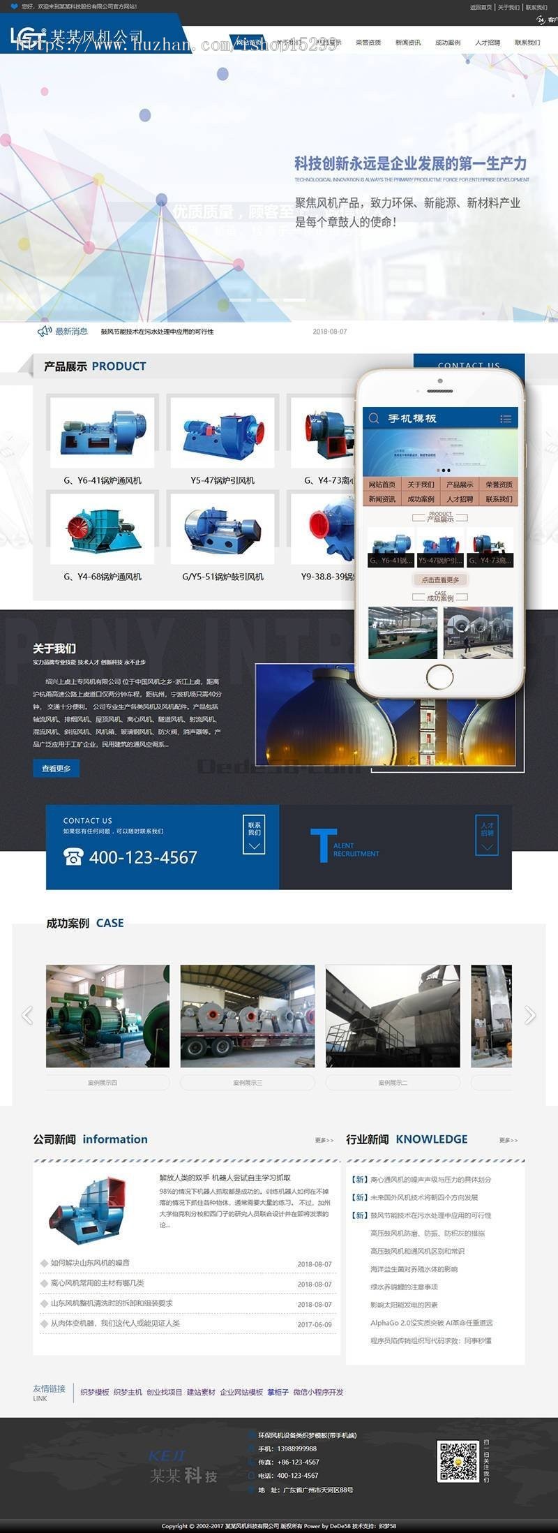 （带手机版数据同步）环保风机设备类织梦模板 工业机械设备网站源码