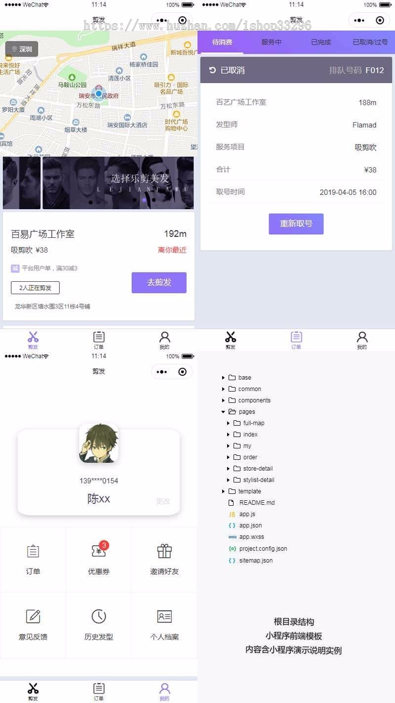 微信小程序附近剪发理发店小程序模板（无后台）