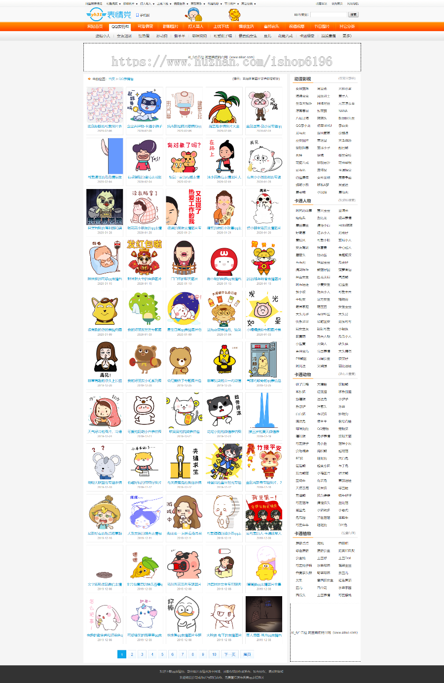 好记网络仿《表情党》QQ微信表情图片源码