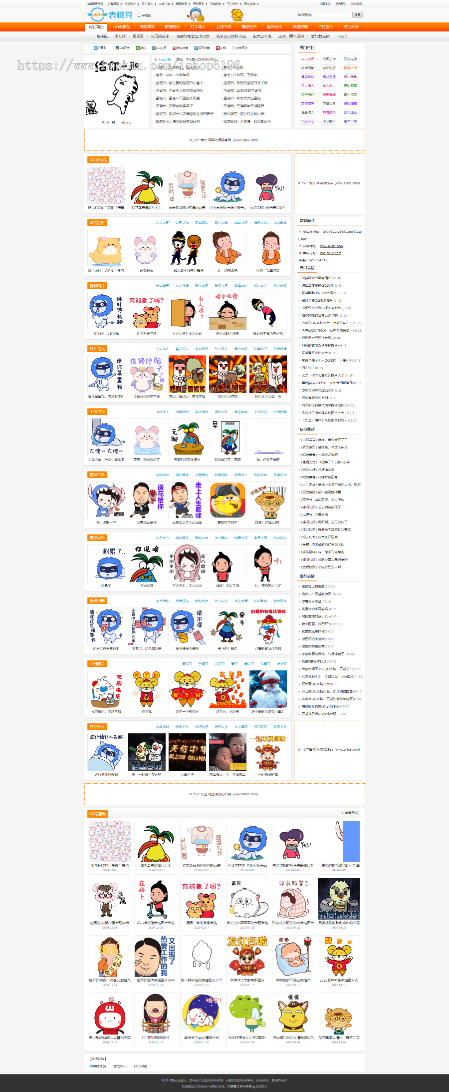 好记网络仿《表情党》QQ微信表情图片源码