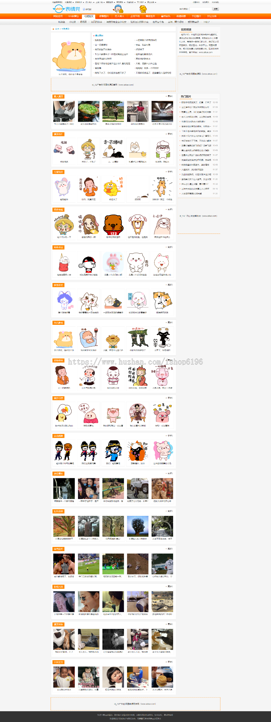 好记网络仿《表情党》QQ微信表情图片源码