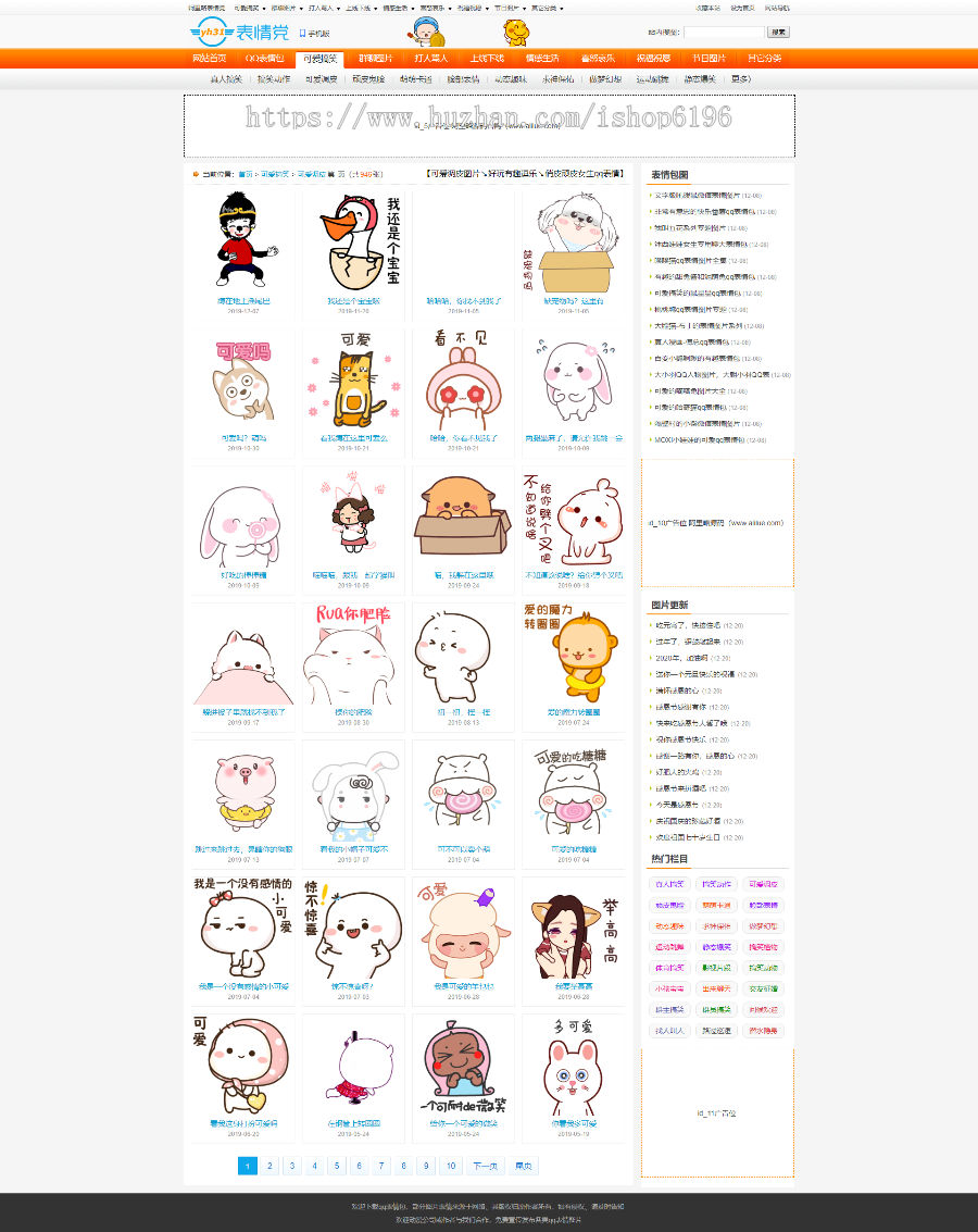 好记网络仿《表情党》QQ微信表情图片源码