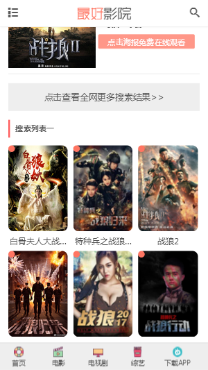 08爱客影视全自动采集电影网站源码V4.0.4版带wap手机微信端 