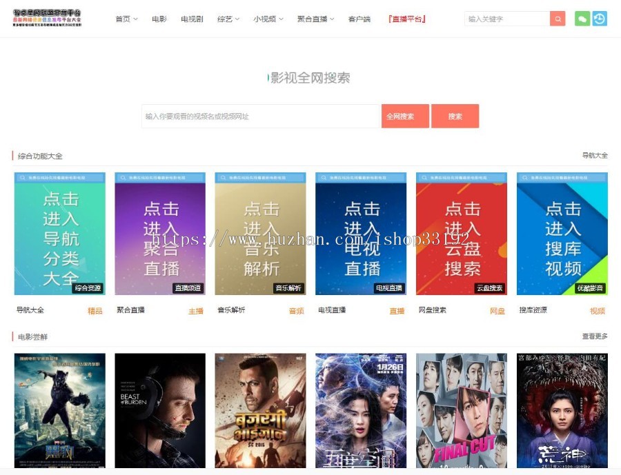 08爱客影视全自动采集电影网站源码V4.0.4版带wap手机微信端 