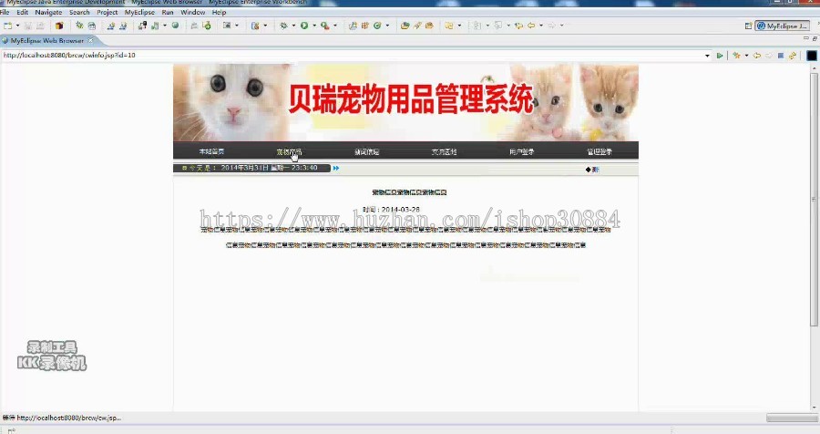 JAVA JSP宠物用品管理系统-毕业设计 课程设计