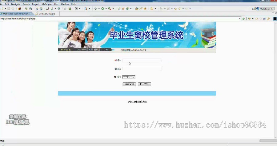 JAVA JSP毕业生离校管理系统-毕业设计 课程设计