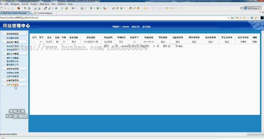 JAVA JSP毕业生离校管理系统-毕业设计 课程设计