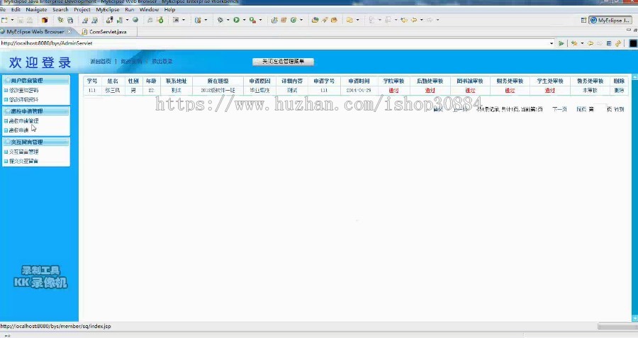 JAVA JSP毕业生离校管理系统-毕业设计 课程设计