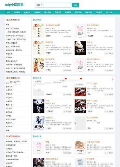 帝国cms内核mip小说网站源码（手机自适应）