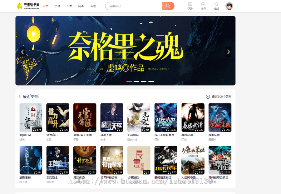 2020年9月二次开发听书小说源码