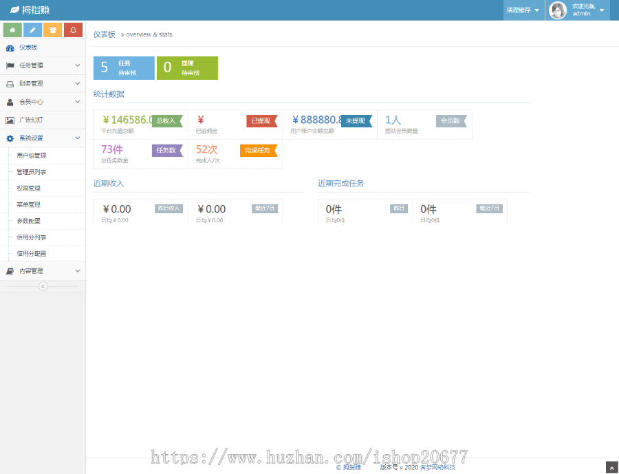2020全新界面多用户任务悬赏发布点赞任务平台