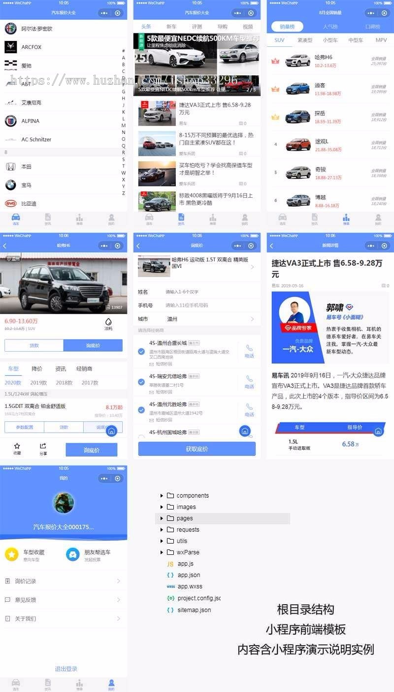 微信小程序汽车报价资讯app模板（无后台）