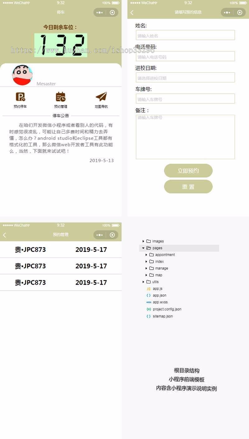 微信小程序预约停车位app小程序模板（无后台）