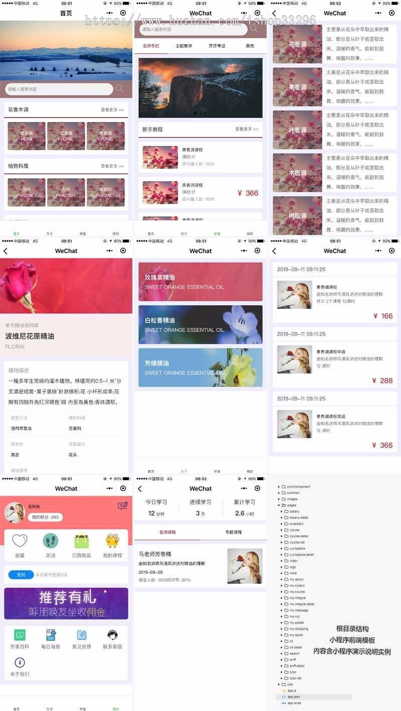 微信小程序植物香精学堂网页模板(无后台)