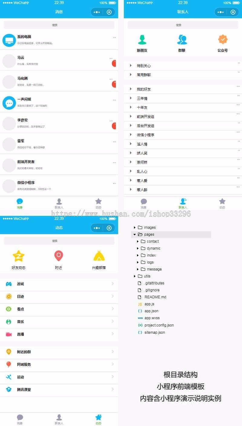微信小程序手机qq聊天模板（无后台）