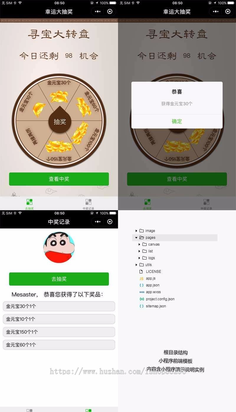 微信小程序寻宝大转盘微信抽奖模板（无后台）