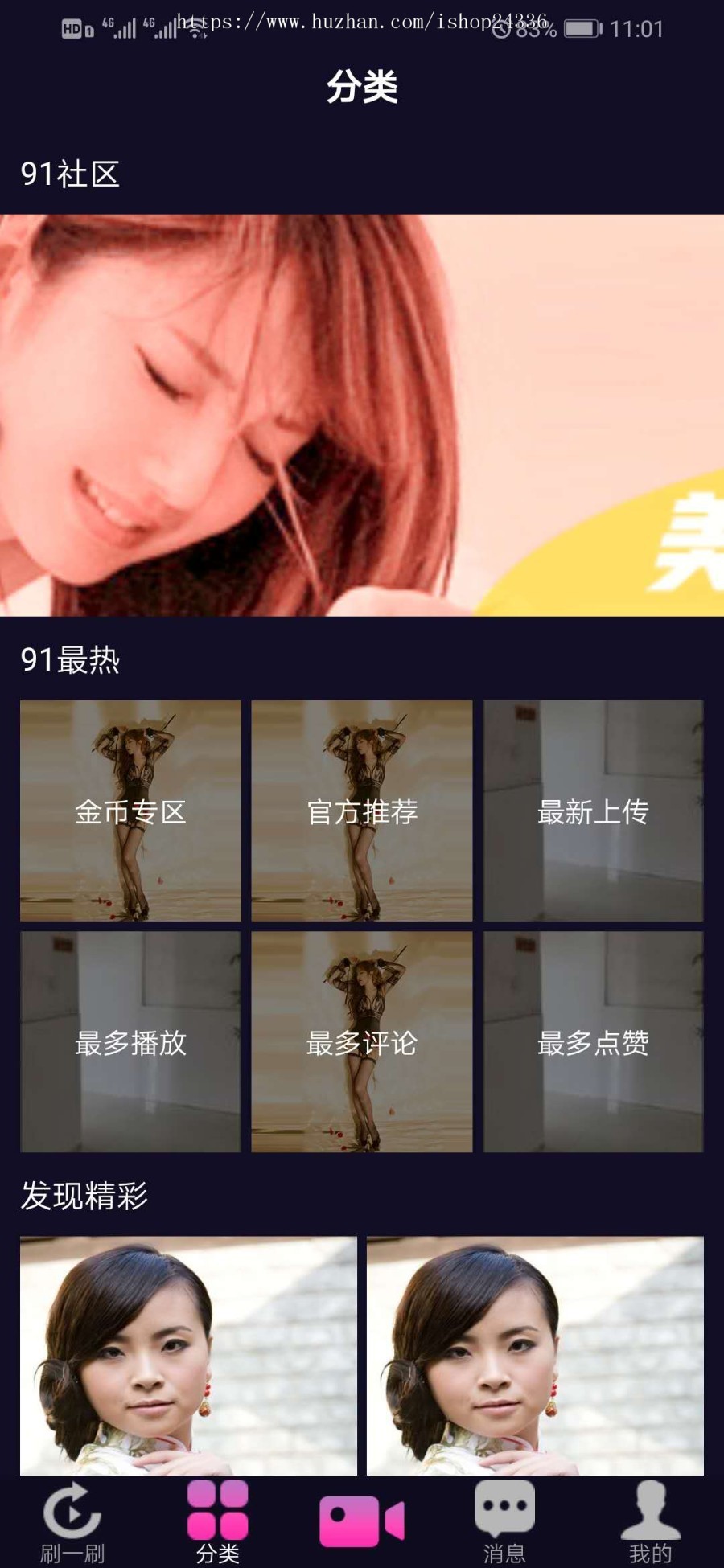 仿抖音视频app/仿91视频app/短视频功能/原生双端开发