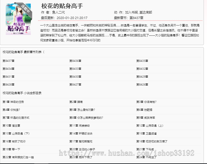 【深度SEO自动采集】手机小说源码网站php整站程序Thinkphpseo引流吸粉H5自适应小说站 