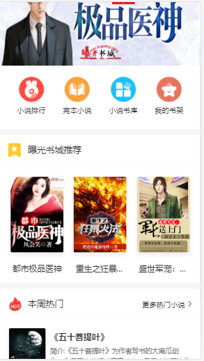 【深度SEO自动采集】手机小说源码网站php整站程序Thinkphpseo引流吸粉H5自适应小说站 