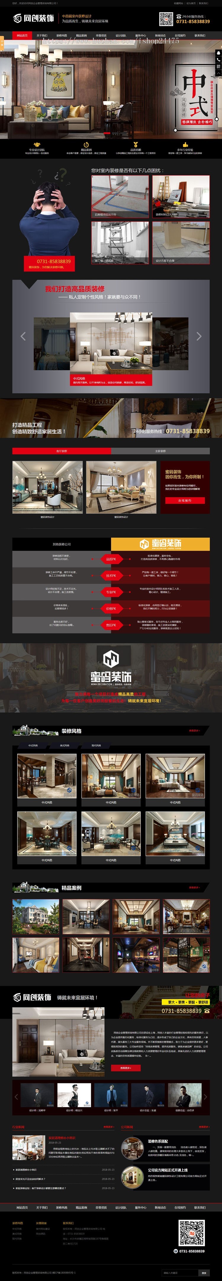 新品装修公司网站源码程序 PHP大气装潢公司网站建设源码程序模板带后台