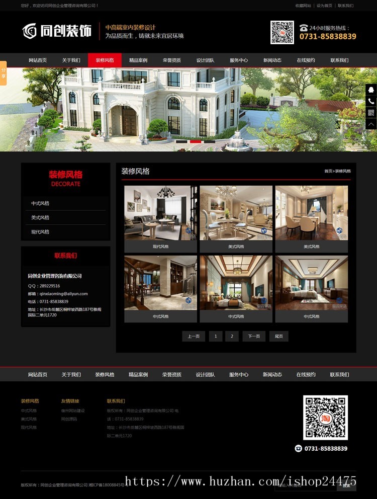 新品装修公司网站源码程序 PHP大气装潢公司网站建设源码程序模板带后台