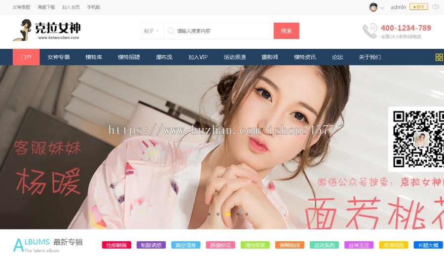 discuz模板 迪恩女神模特/套图下载/仿克拉女神+手机版【整站带测试数据】 