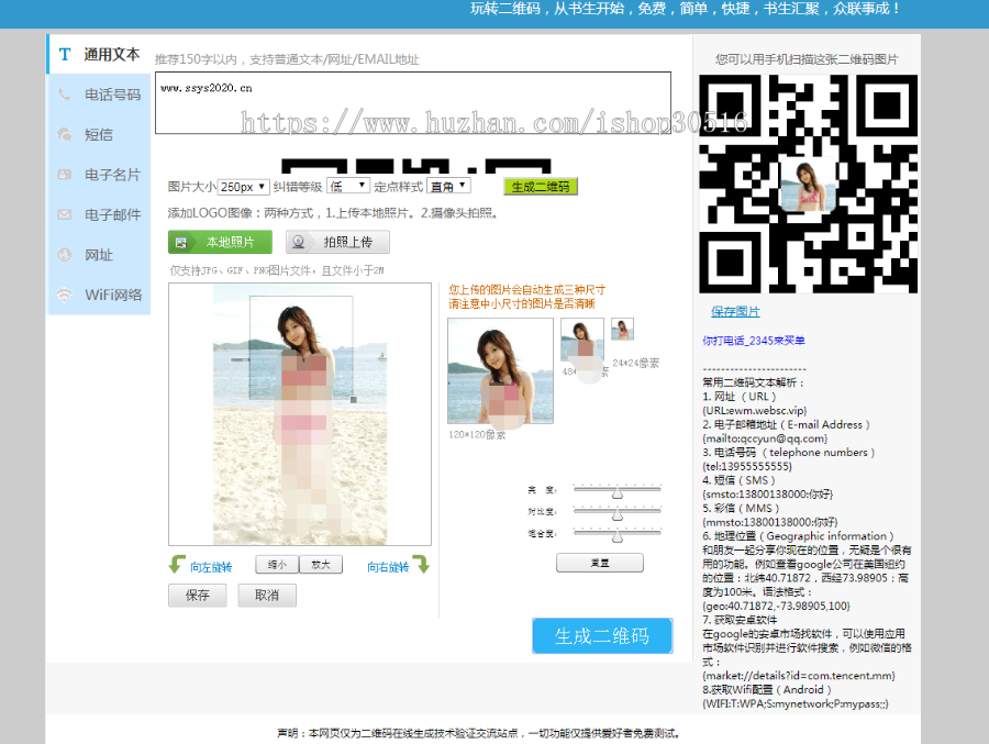 未来书生在线生成二维码网站源码支持七种格式生成二维码