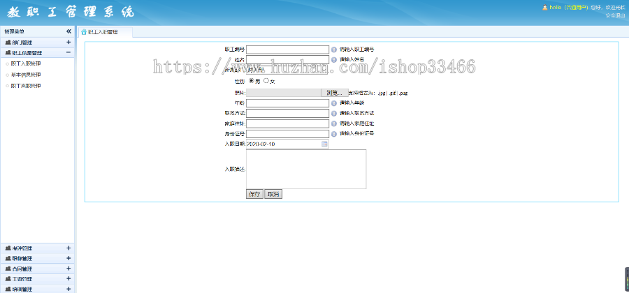 asp.net高校教职工管理系统（职工管理系统）高校职工信息管理系统教职工工资管理系统