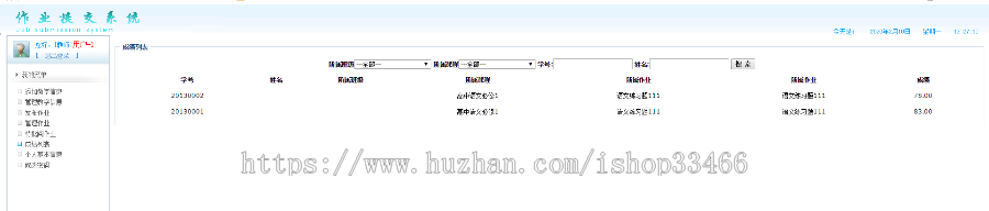 asp.net作业管理系统 学生作业管理 教师作业批改业提交管理系统学生作业提交批改系统