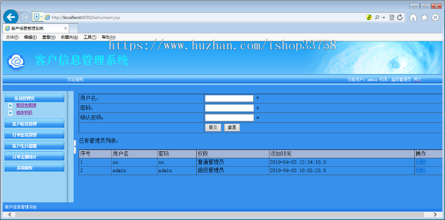 JSP+MYSQL客户信息管理系统
